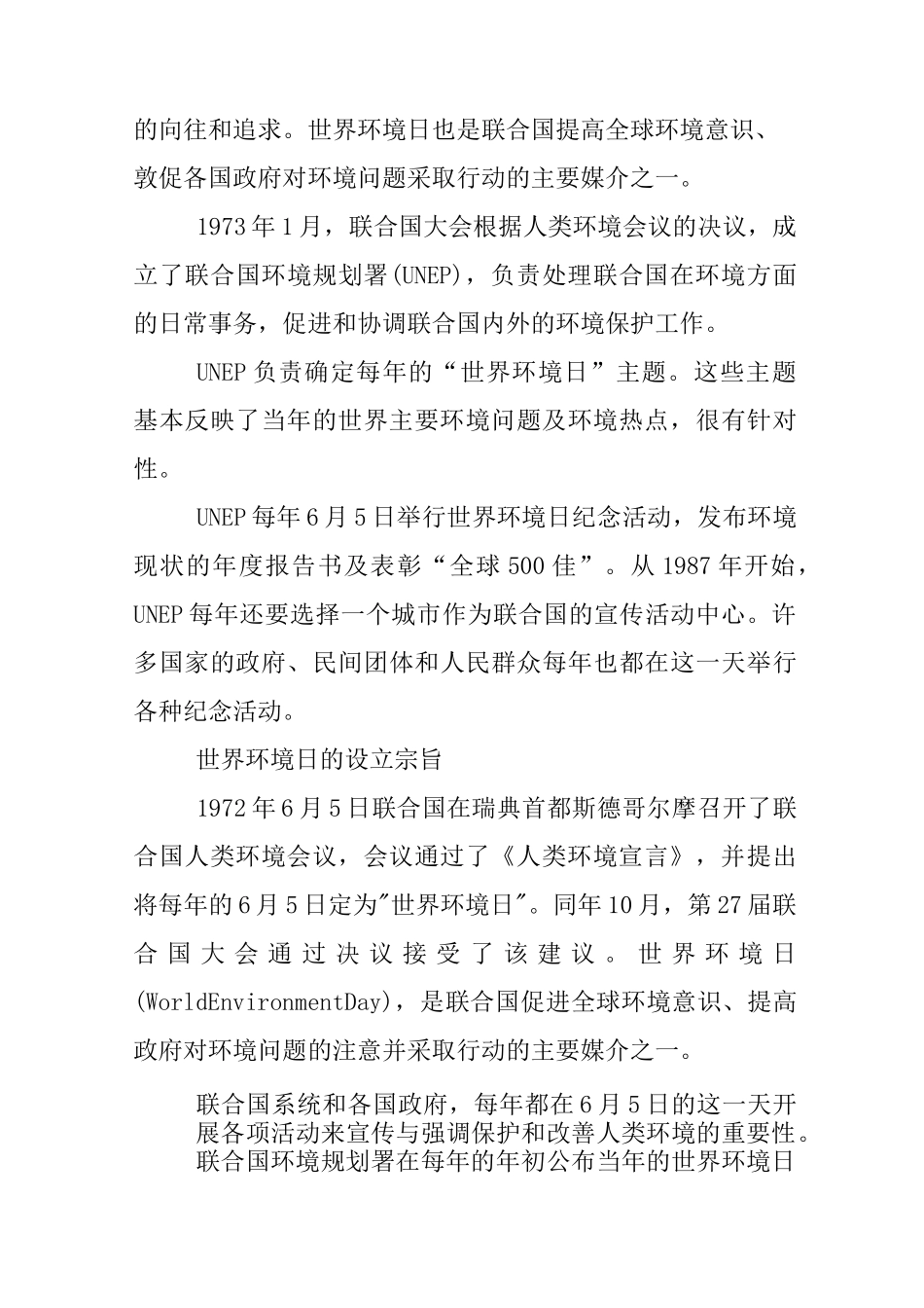 世界环境日宣传材料_第3页