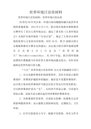 世界环境日宣传材料