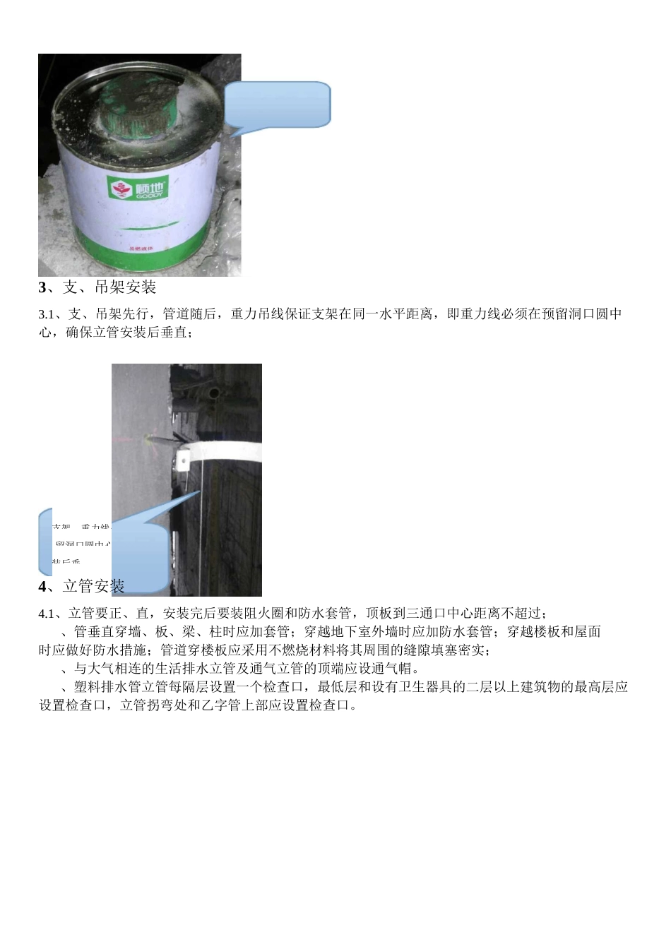 室内PVC塑料排水管道安装_第2页