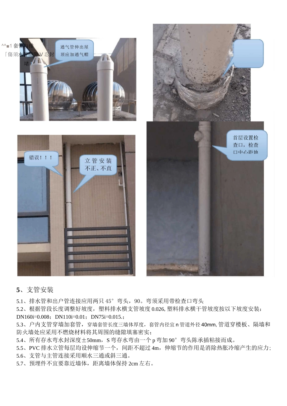 室内PVC塑料排水管道安装_第3页