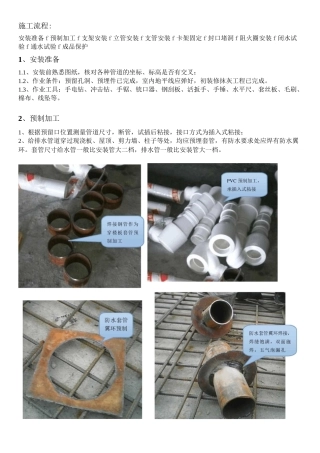 室内PVC塑料排水管道安装