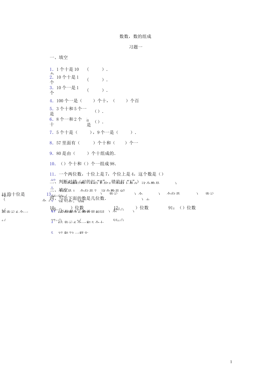 一年级数学数数_第1页