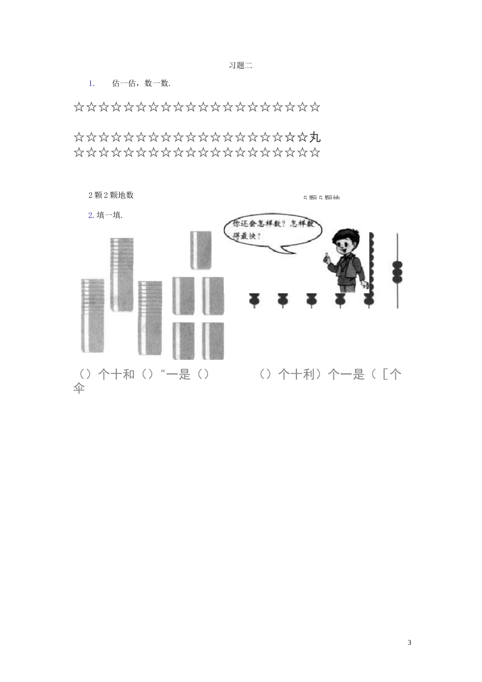 一年级数学数数_第3页