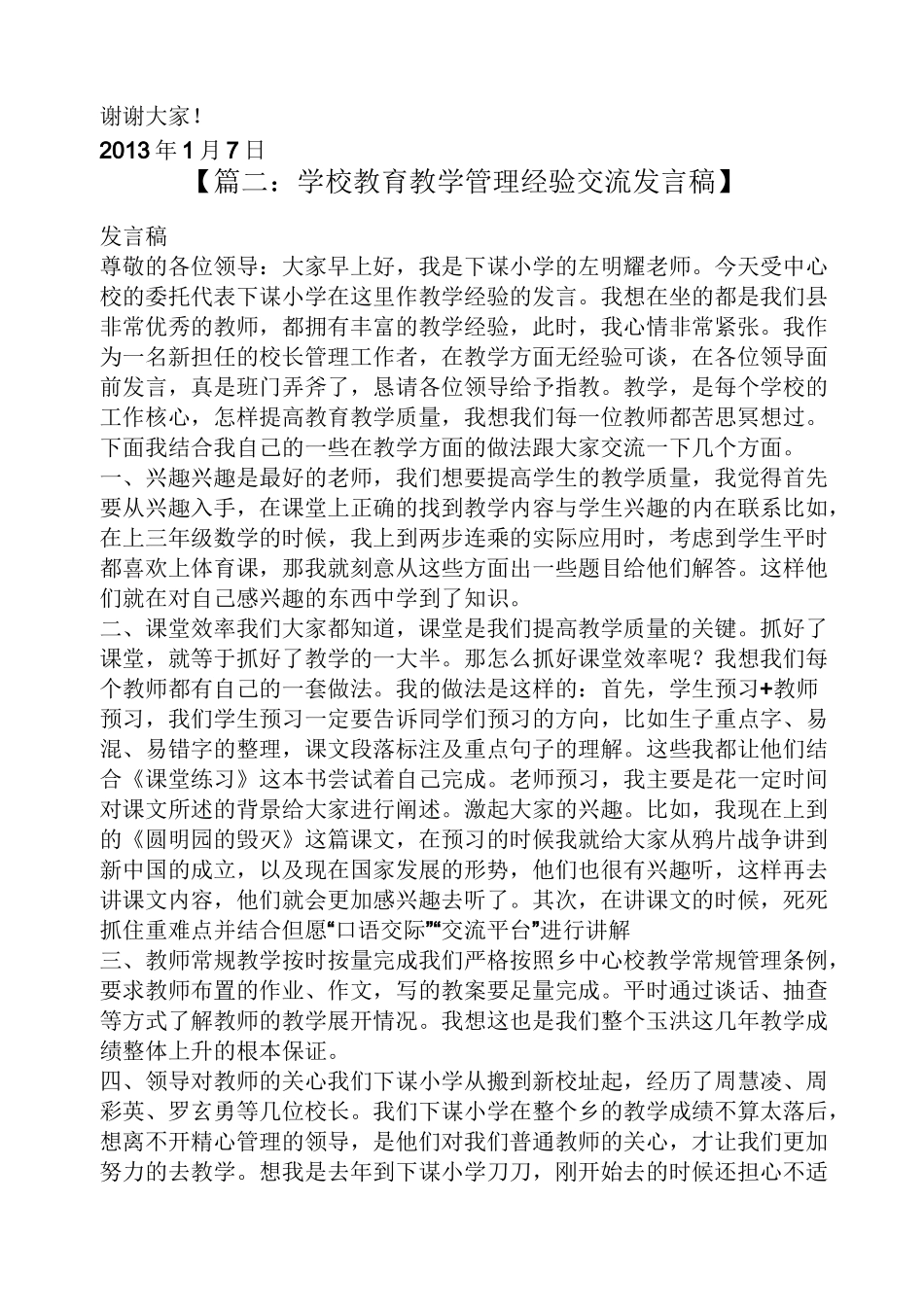 教学管理经验发言稿_第2页