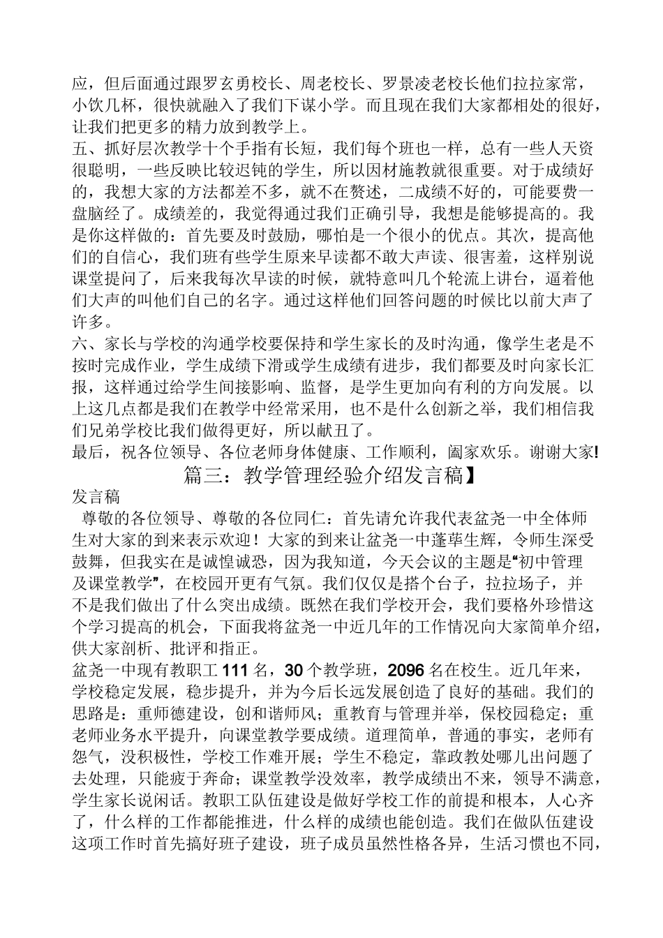 教学管理经验发言稿_第3页