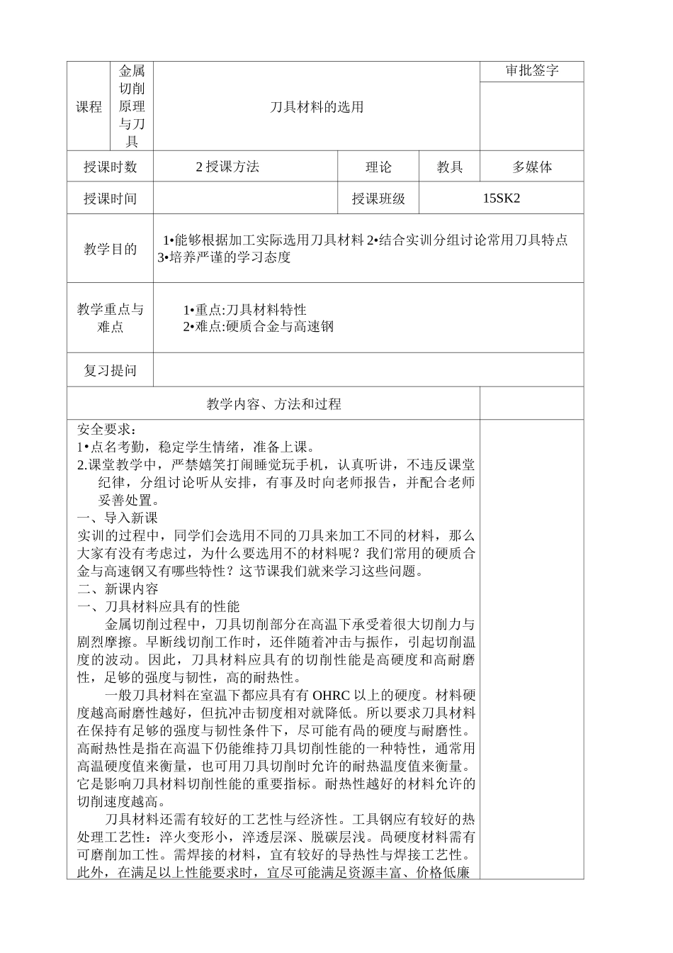金属切削原理与刀具教案_第1页