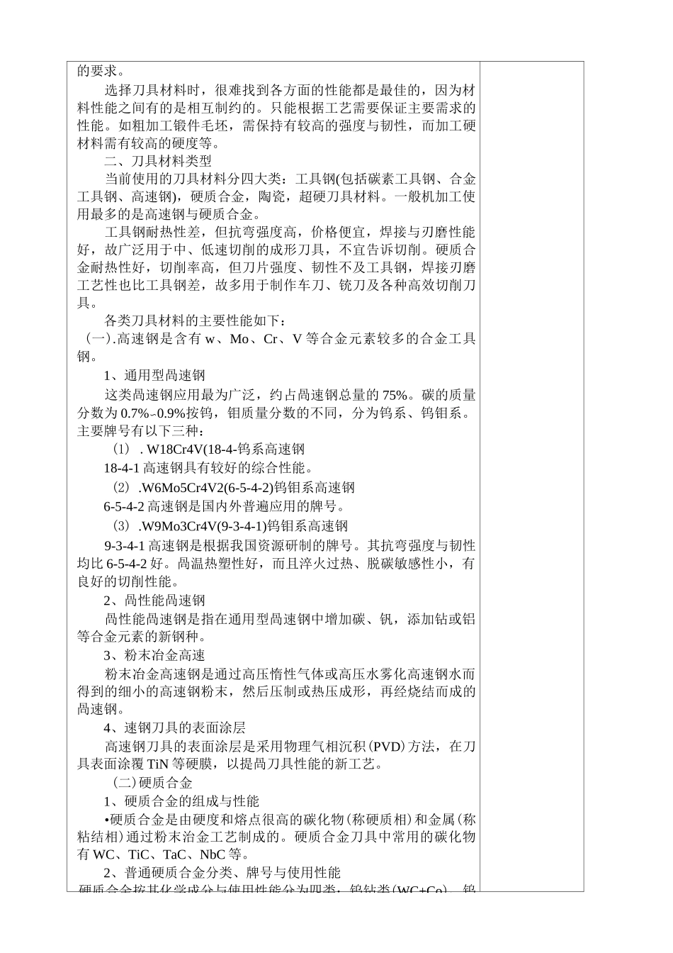 金属切削原理与刀具教案_第2页