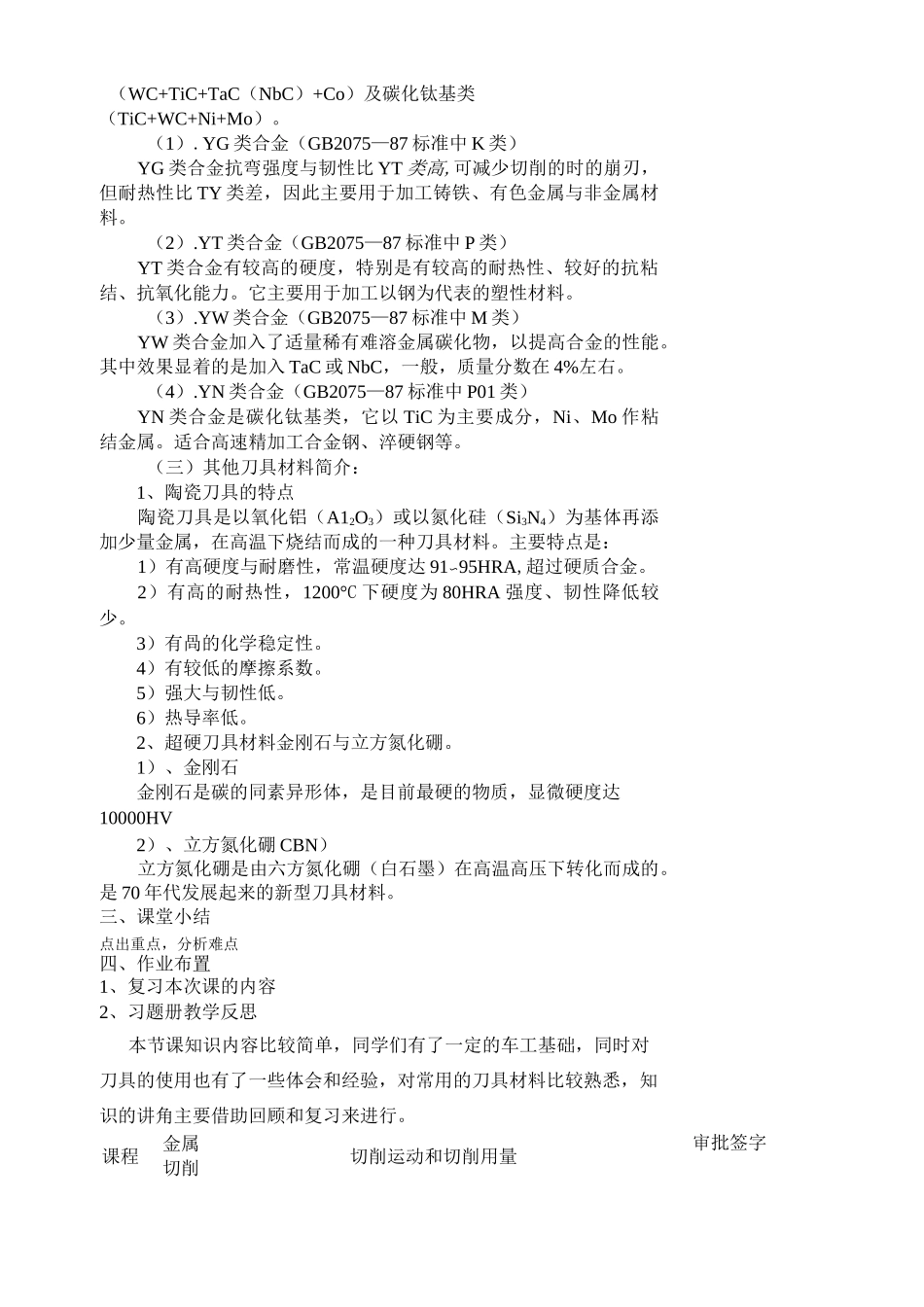 金属切削原理与刀具教案_第3页