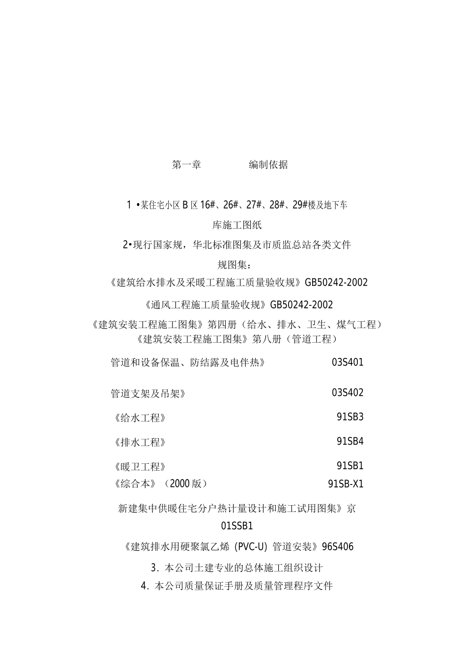 住宅小区水电施工组织设计_第3页