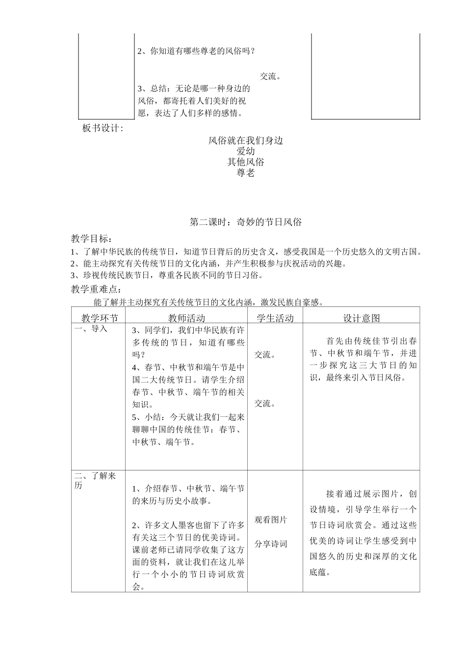 五年级道德与法治上册教案-1 我们当地的风俗 人教部编版(五四制)_第3页