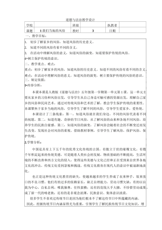 五年级道德与法治上册教案-1 我们当地的风俗 人教部编版(五四制)