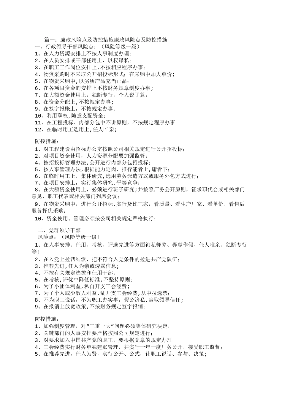 廉政风险防控_第1页