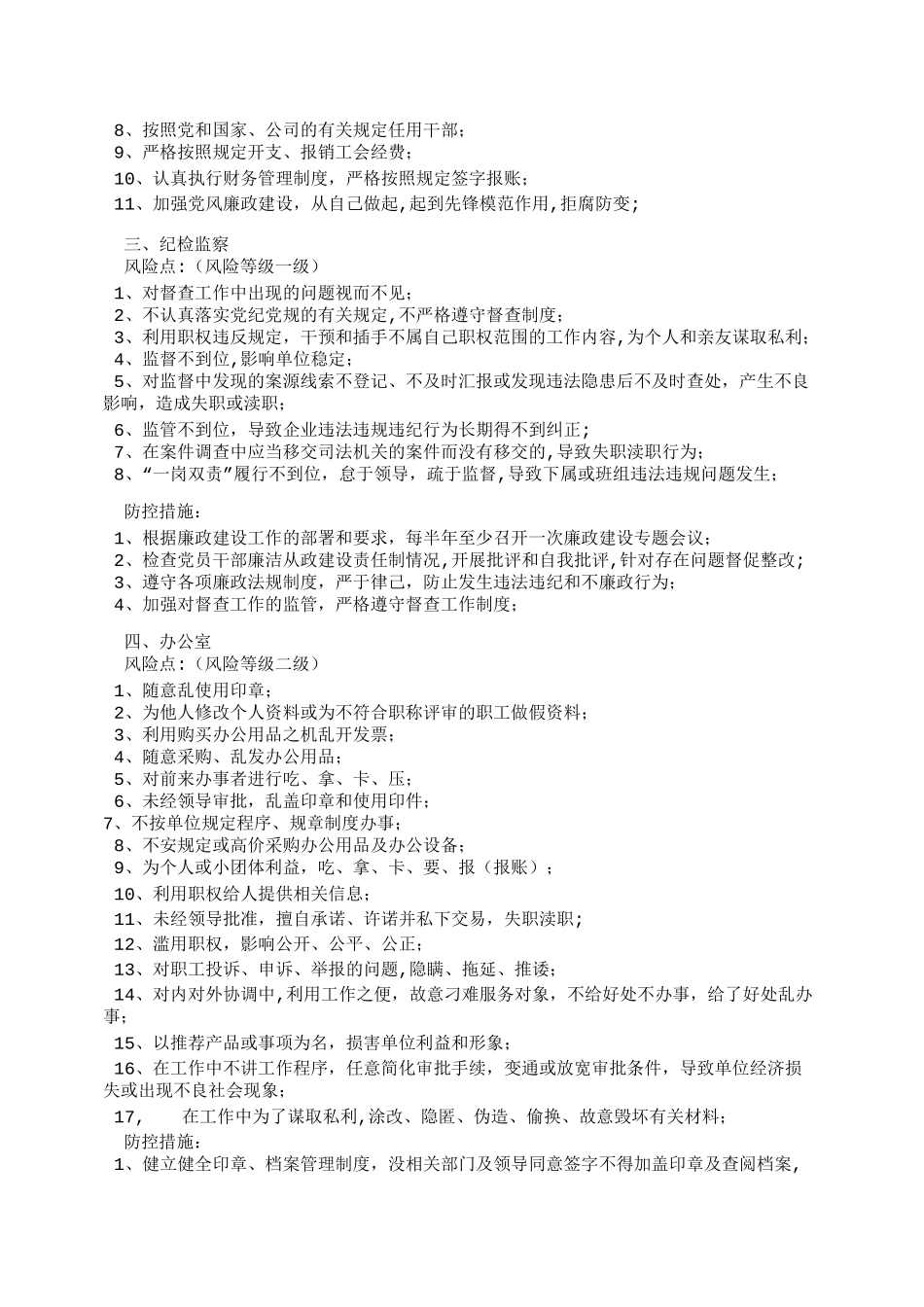 廉政风险防控_第2页