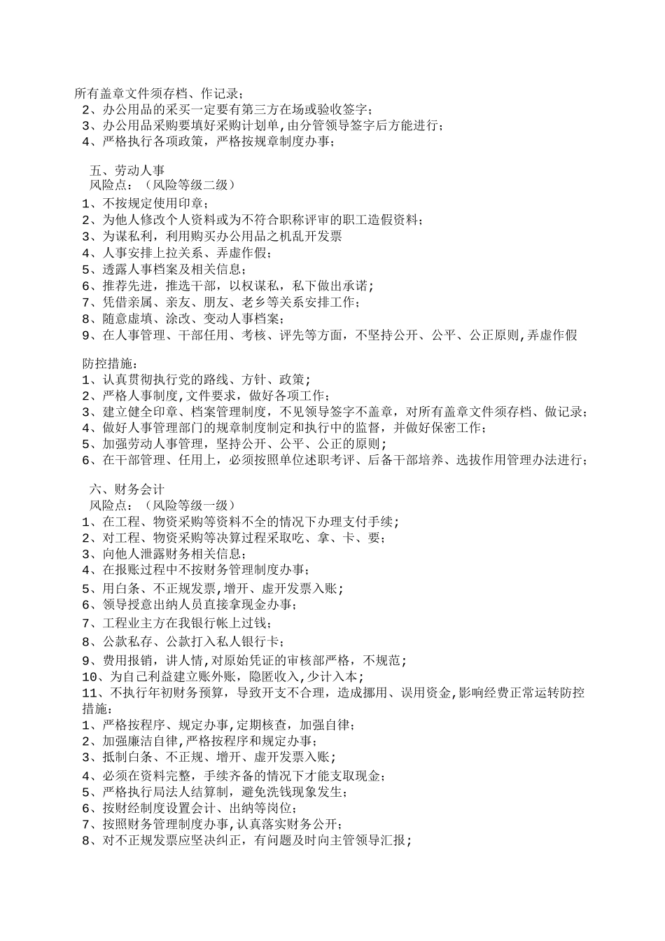 廉政风险防控_第3页