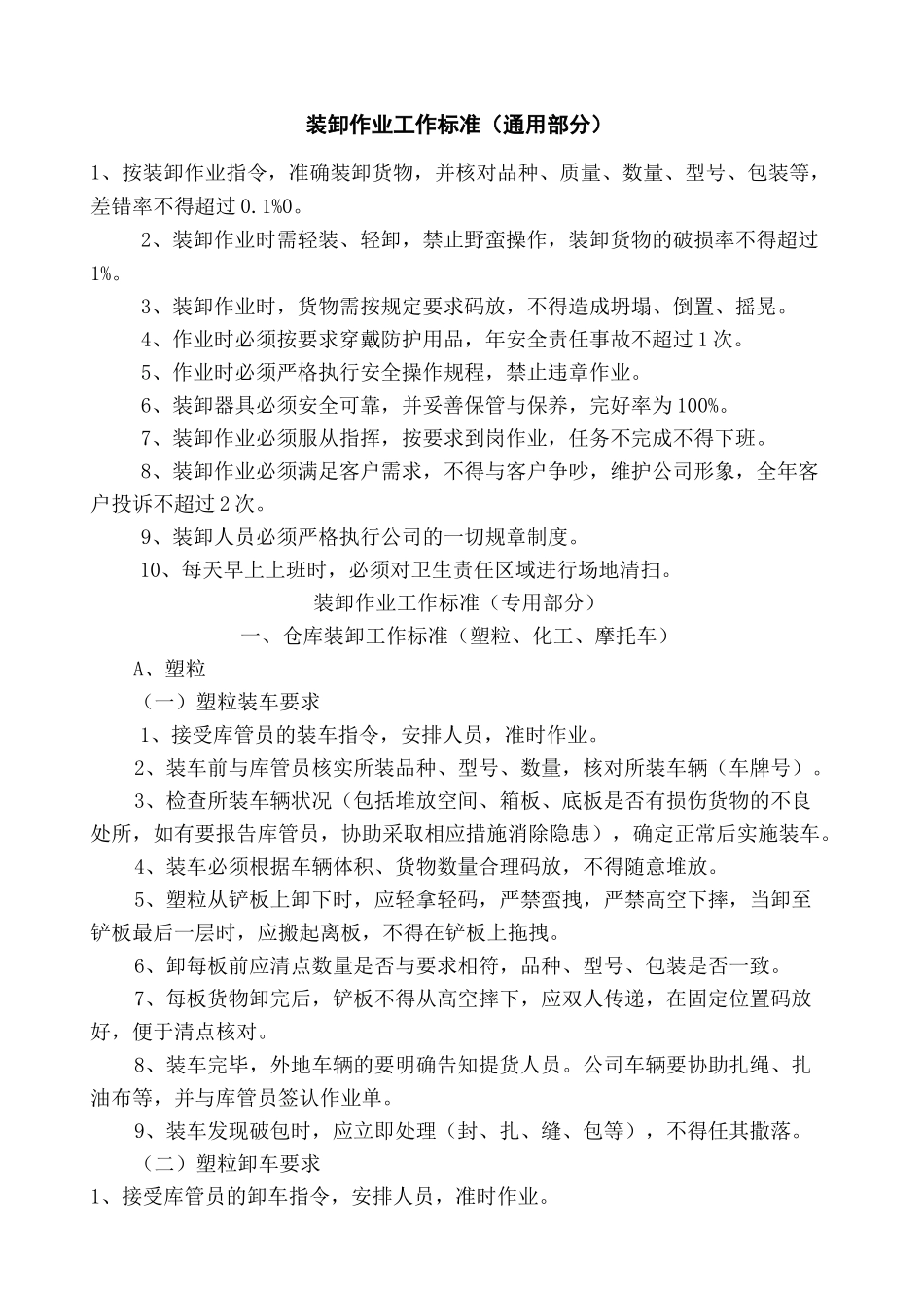 装卸作业工作标准_第2页