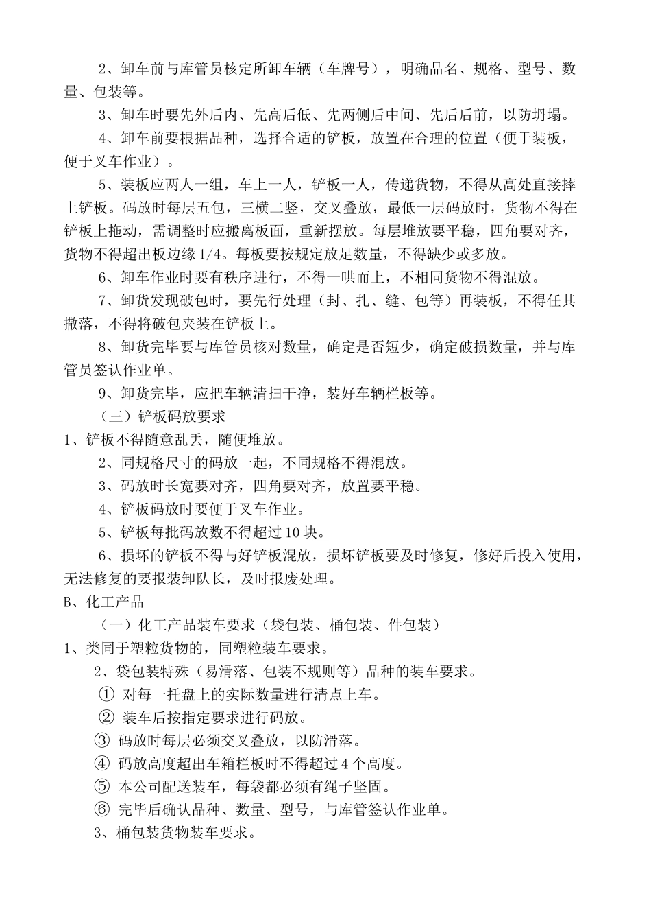 装卸作业工作标准_第3页