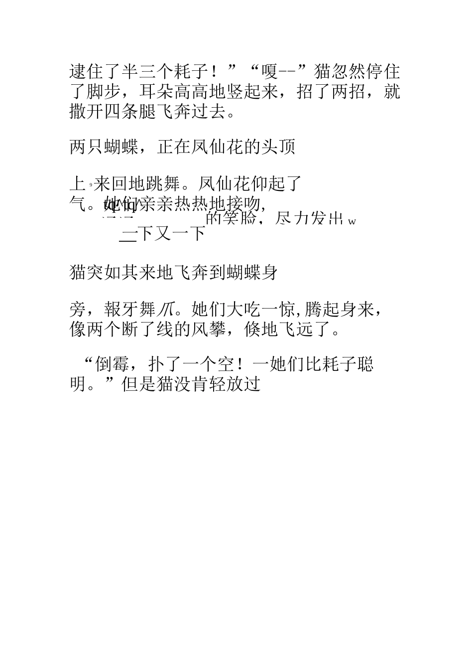 一只想飞的猫的故事拼音版_第2页