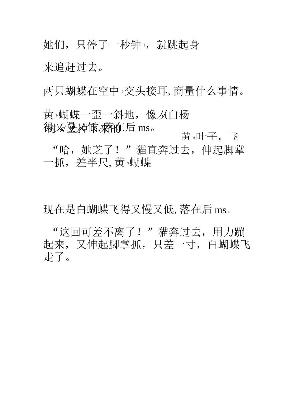 一只想飞的猫的故事拼音版_第3页