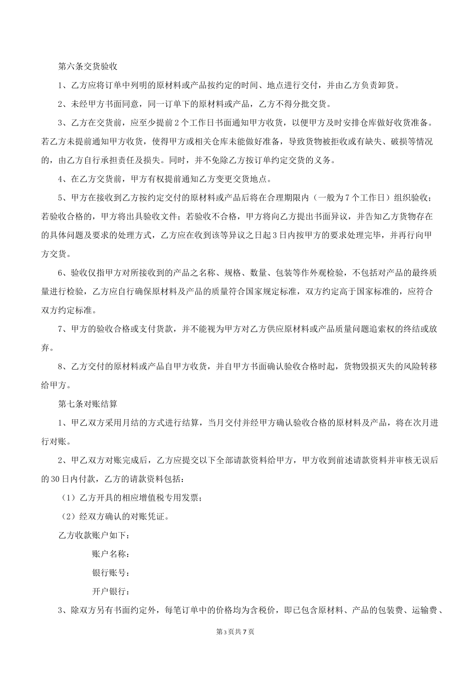 独家供货协议_第3页