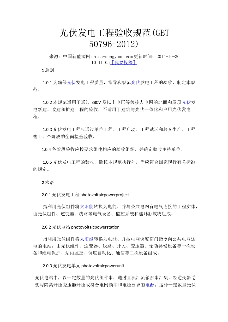 光伏发电工程验收规范_第1页