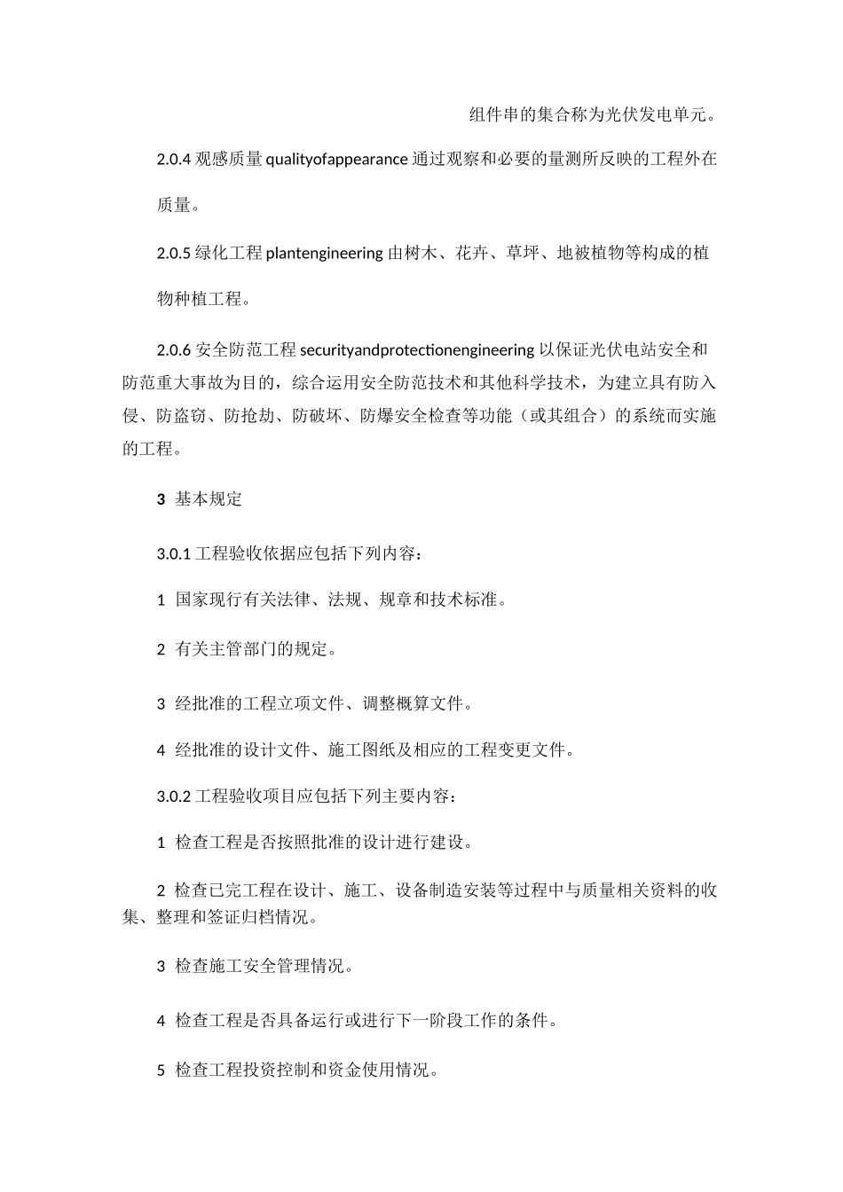 光伏发电工程验收规范_第2页