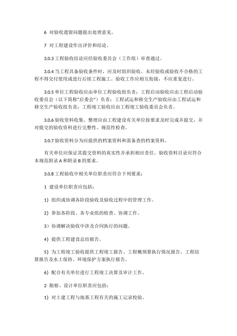 光伏发电工程验收规范_第3页