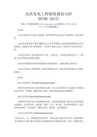 光伏发电工程验收规范