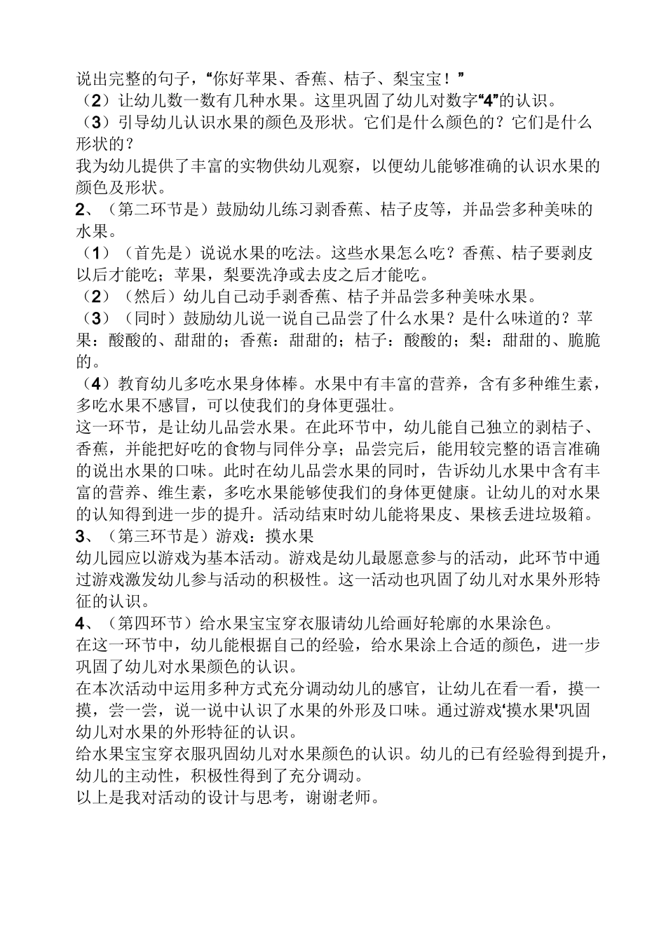 大班科学认识水果教案_第3页