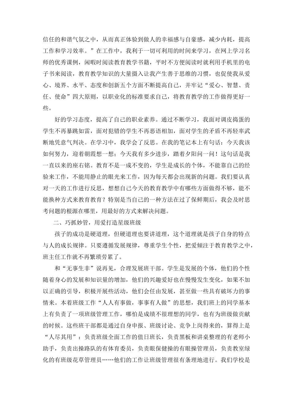 全国优秀班主任申报材料_第2页