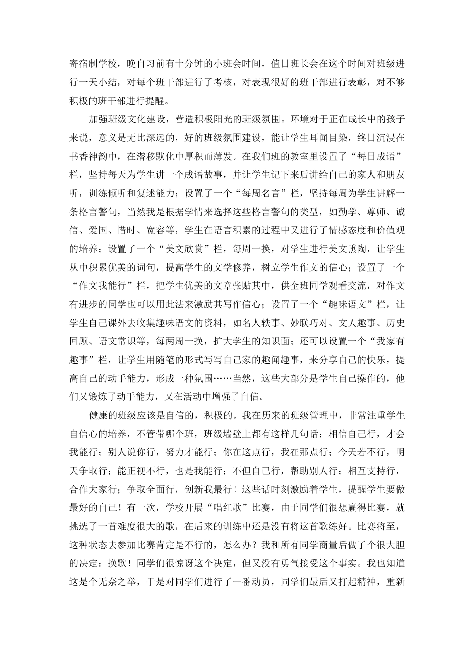 全国优秀班主任申报材料_第3页