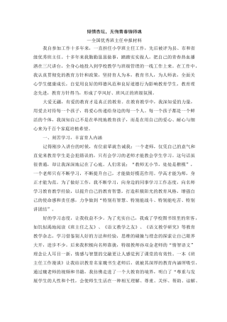 全国优秀班主任申报材料