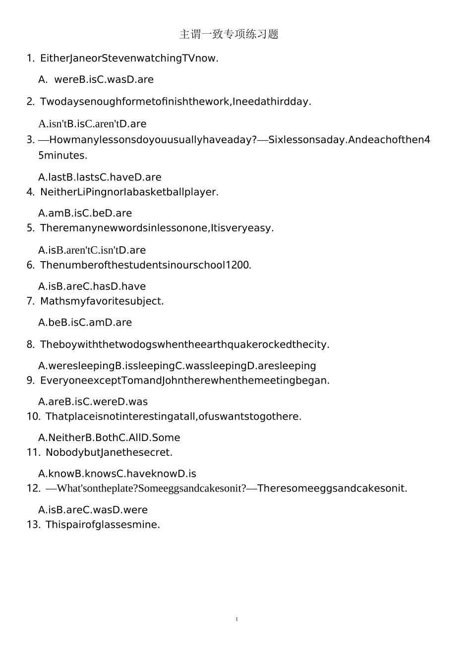 主谓一致专项练习题_第1页