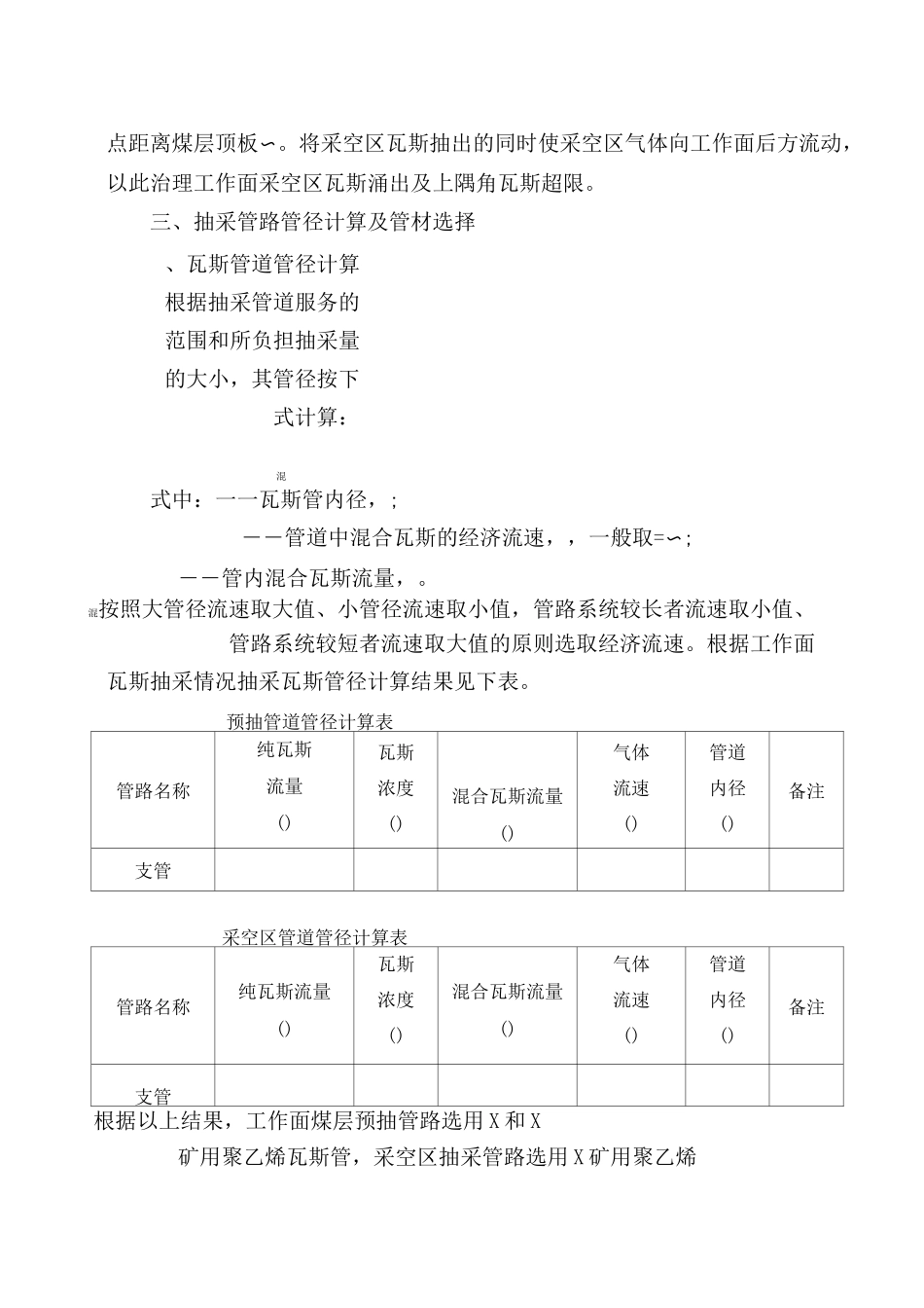瓦斯抽采设计_第3页
