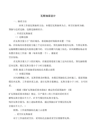 瓦斯抽采设计