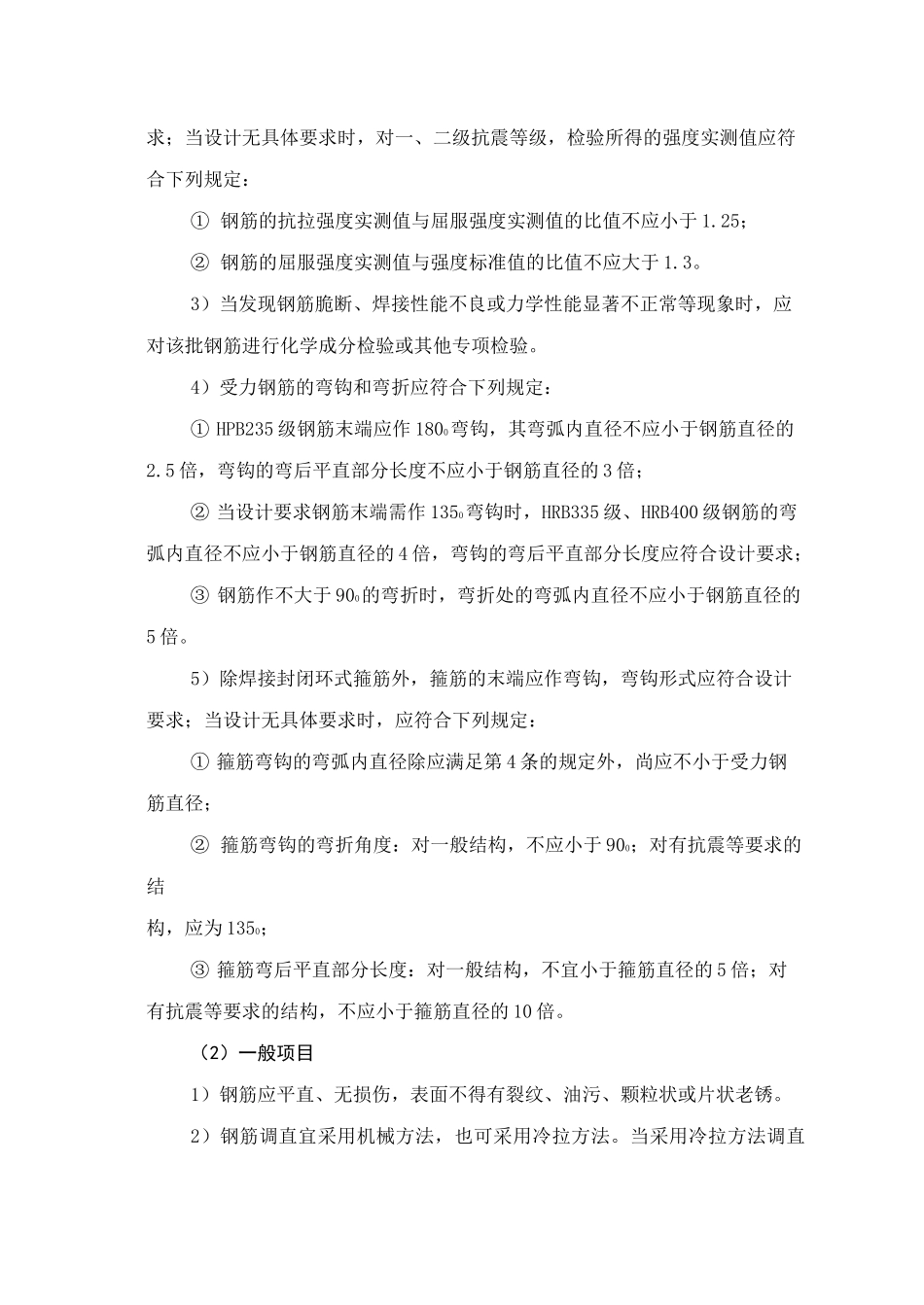 主体结构工程施工工艺标准_第2页