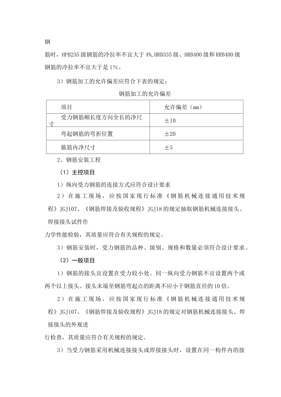 主体结构工程施工工艺标准_第3页
