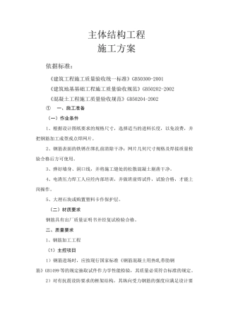 主体结构工程施工工艺标准