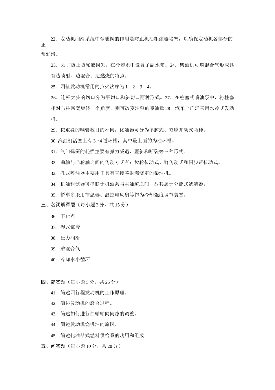 河南省对口升学考试汽车类基础课真题_第3页