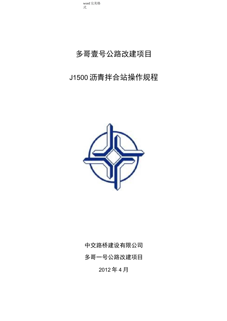 沥青拌合站操作规程完整_第1页