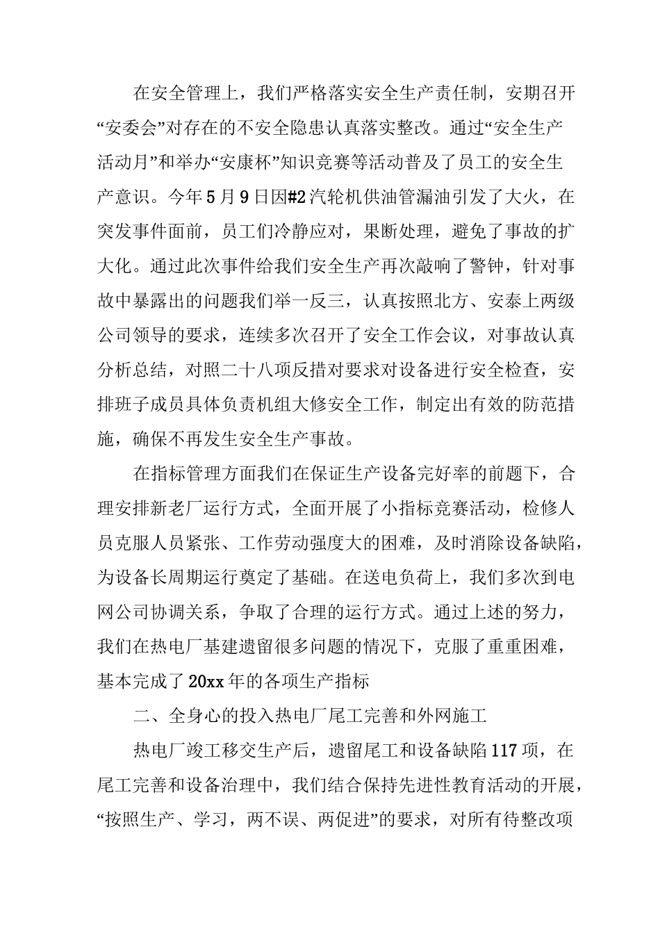 电厂总经理述职报告_第2页