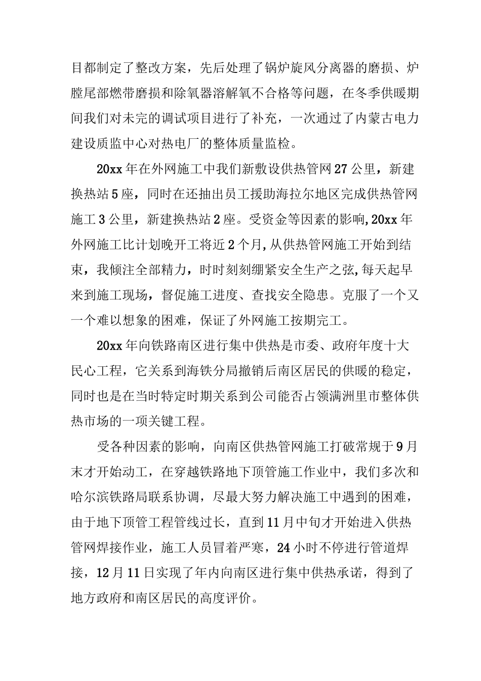 电厂总经理述职报告_第3页