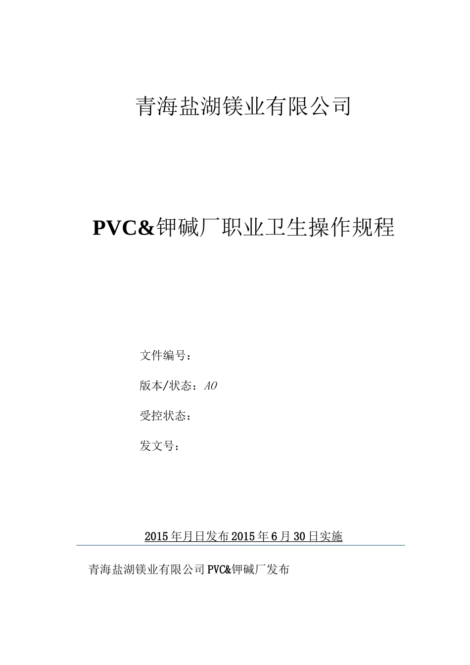 职业卫生操作规程._第2页