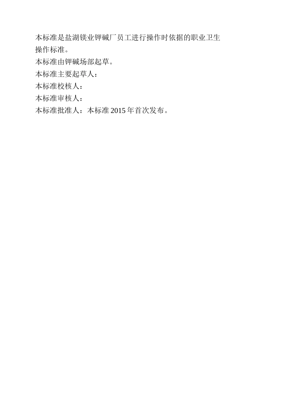 职业卫生操作规程._第3页