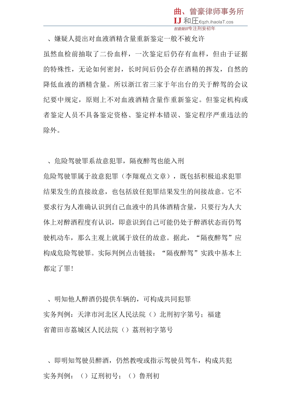 醉驾案件办理实务指引(全面)_第3页