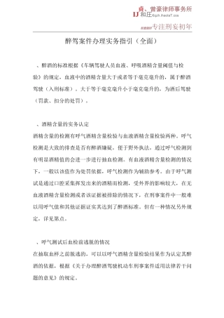 醉驾案件办理实务指引(全面)
