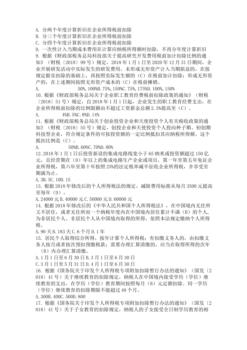 全国减税降费知识竞赛(带答案)_第2页