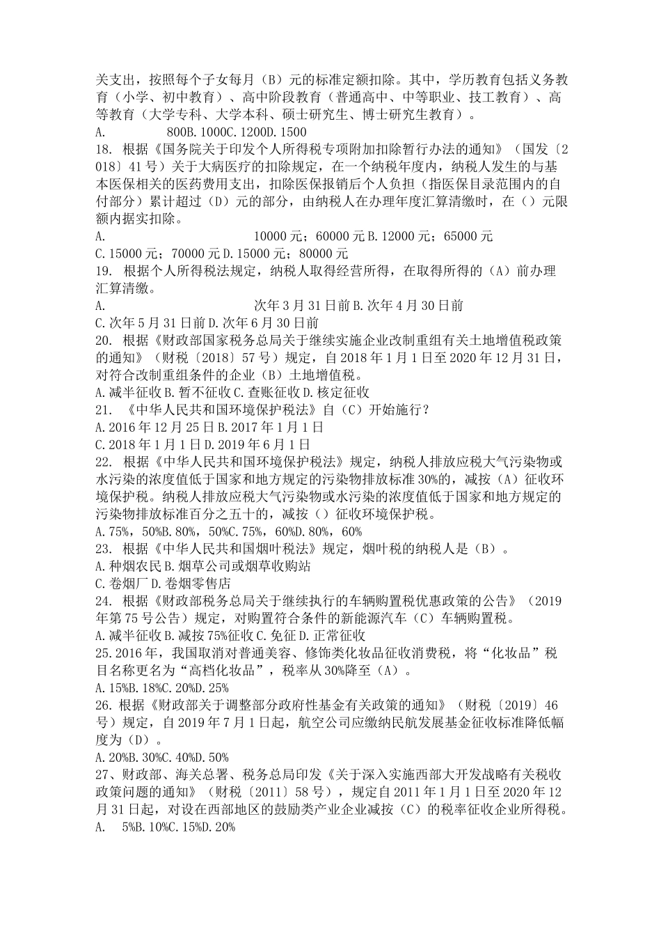 全国减税降费知识竞赛(带答案)_第3页