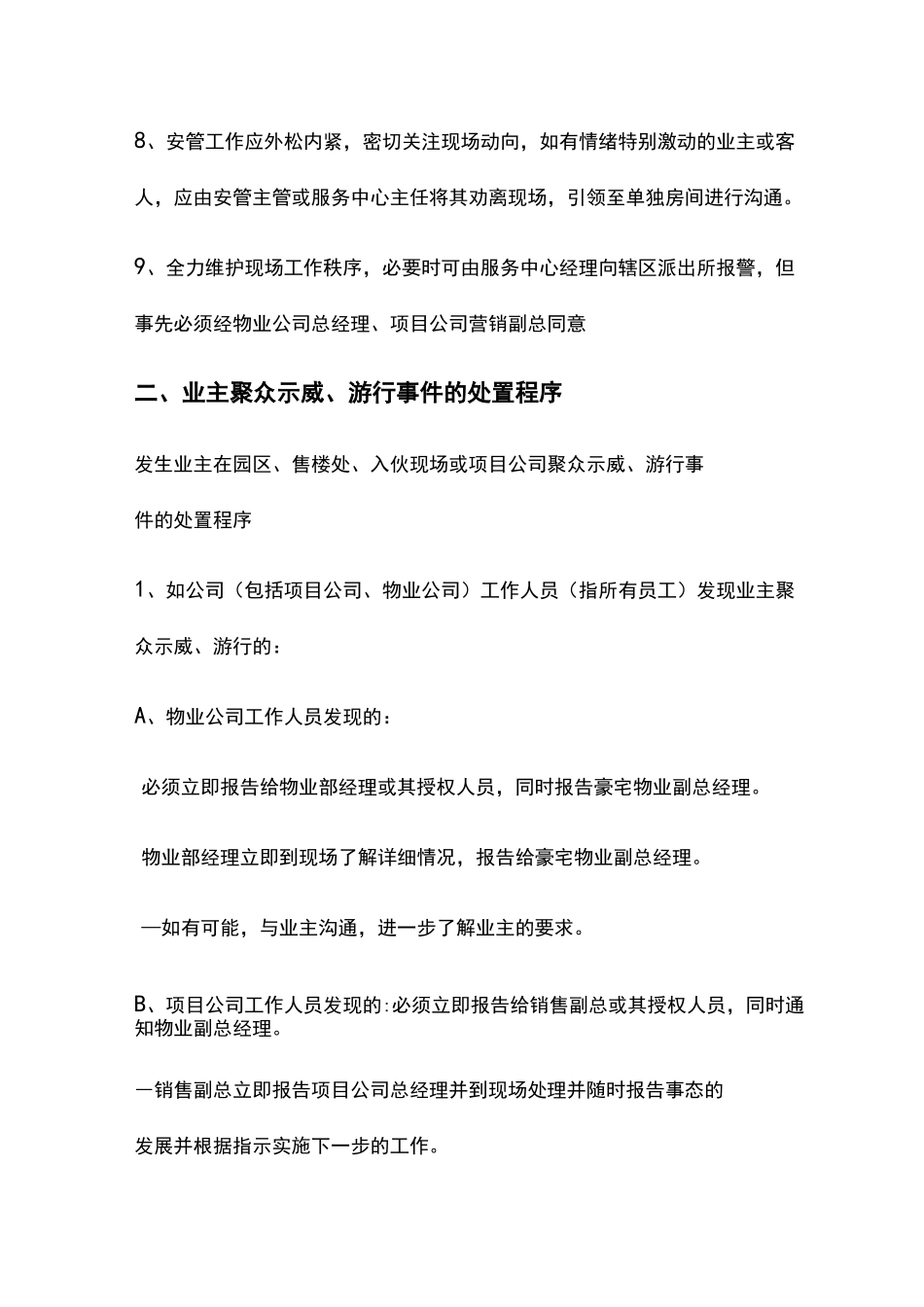 交付风险应急预案_第2页