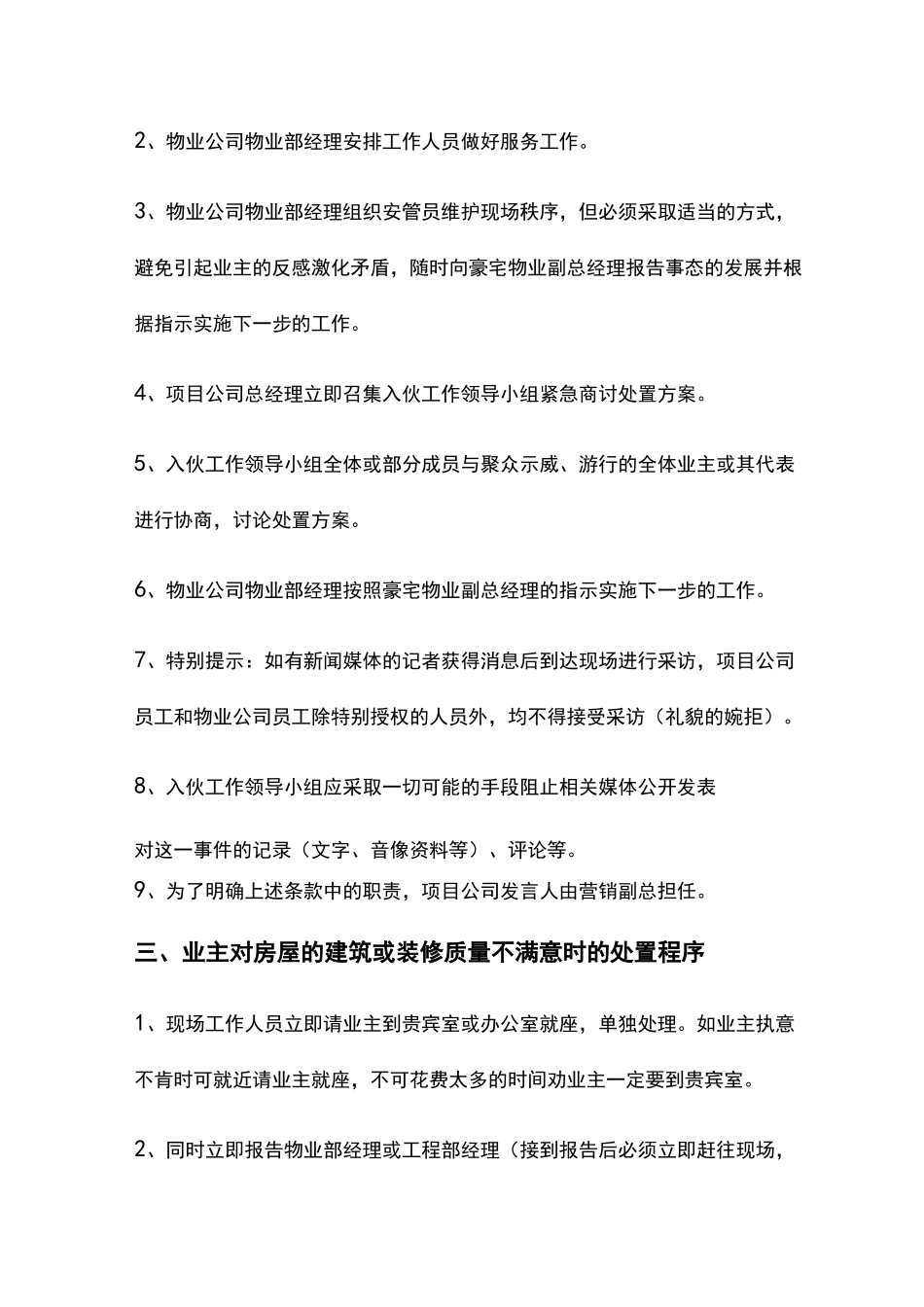 交付风险应急预案_第3页