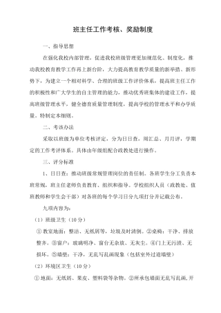 班主任工作考核奖励制度